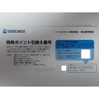 ソースネクスト  株主優待  4000円分(ショッピング)