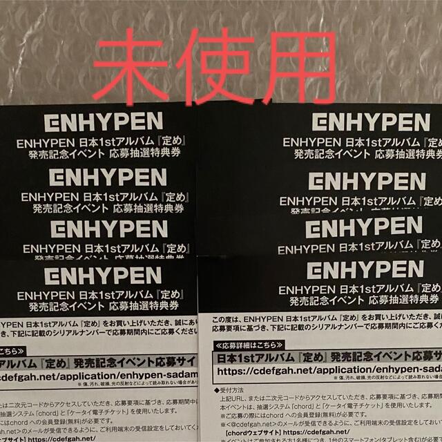 ENHYPEN未使用シリアル8枚