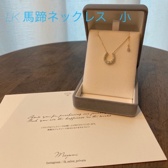 LKsalon 馬蹄ネックレス0.5ct 新品未使用！！