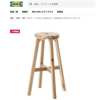 イケア(IKEA)の【おまけ付き】IKEA イケア バースツール＆チェア スコグスタ 48×70cm(スツール)