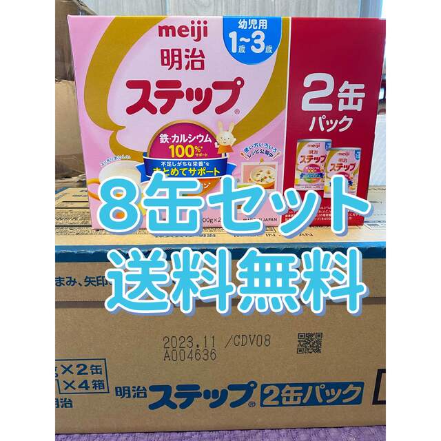 新品！未開封【ケース販売】明治 ステップ 800g ×8缶パック 粉ミルク-