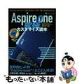 【中古】 Ａｓｐｉｒｅ　ｏｎｅ究極カスタマイズ読本 ＰＣ　ＧＩＧＡ特別集中講座３