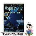 【中古】 Ａｓｐｉｒｅ　ｏｎｅ究極カスタマイズ読本 ＰＣ　ＧＩＧＡ特別集中講座３