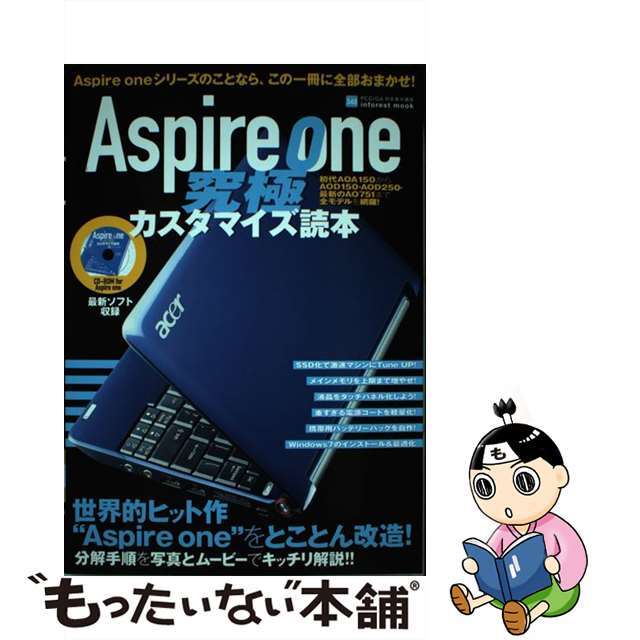 【中古】 Ａｓｐｉｒｅ　ｏｎｅ究極カスタマイズ読本 ＰＣ　ＧＩＧＡ特別集中講座３４８/インフォレスト エンタメ/ホビーの本(科学/技術)の商品写真