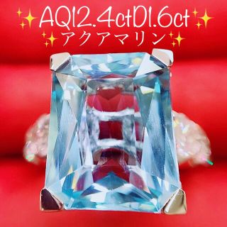 ★12.4ct★大粒アクアマリン✨1.6ctダイヤモンドプラチナリング指輪12号(リング(指輪))