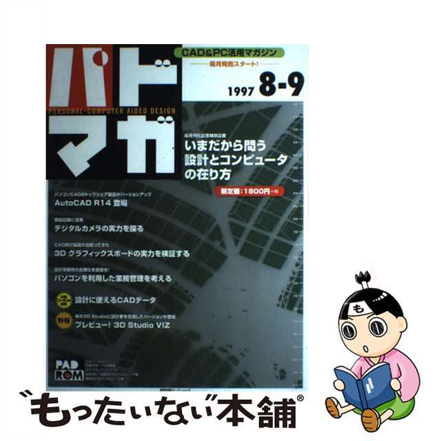 パドマガ １９９７　８／９月号/エクスナレッジ