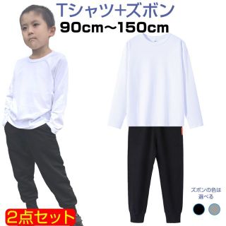 2点セット Tシャツ長袖 白 1枚 と スウェットズボン1枚 体育 体操服 子供(Tシャツ/カットソー)