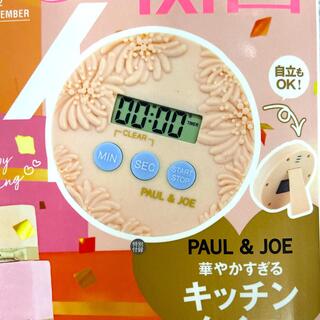 ポールアンドジョー(PAUL & JOE)のゼクシィ12月号付録　PAUL&JOEキッチンタイマー(調理道具/製菓道具)