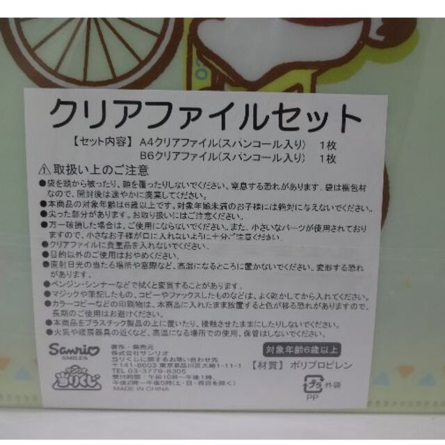 サンリオ(サンリオ)のサンリオくじ「ポチャッコ　クリアファイル大小2枚セット」 インテリア/住まい/日用品の文房具(ファイル/バインダー)の商品写真