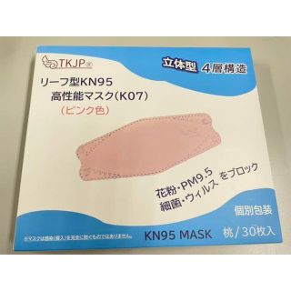 KN95マスク 高機能マスク 4層構造 立体マスク 個包装 リーフ型　30枚(防災関連グッズ)