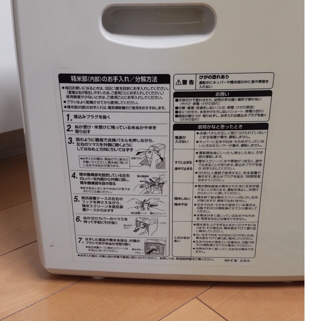 象印(ゾウジルシ)の家庭用精米機 象印 スマホ/家電/カメラの調理家電(精米機)の商品写真