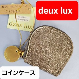 ★定￥3.360★deux lux★キラキララメ入りコインケース★新品★シルバー