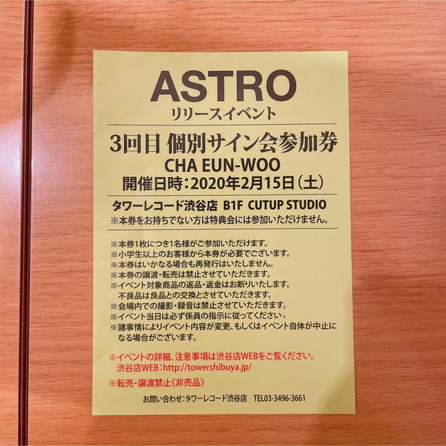 黒 桜古典 ASTRO チャウヌ リリイベ 個別サイン会参加券 お渡し会 渋谷