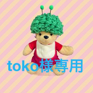 toko様専用(衣装一式)