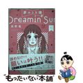 【中古】 夢みる太陽 10/双葉社/高野苺