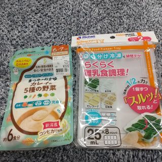 リッチェル(Richell)の離乳食 リッチェル わけわけフリージングトレー  まつやのおかゆ(離乳食器セット)