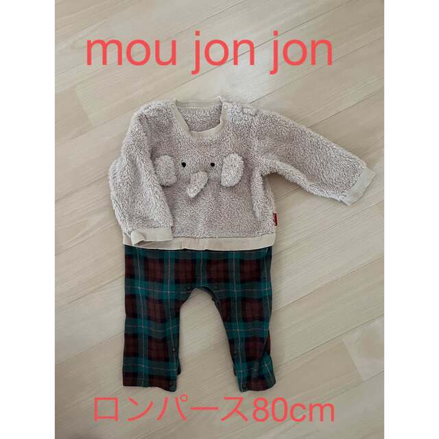 mou jon jon ロンパース80cm - ベビー服(~85cm)