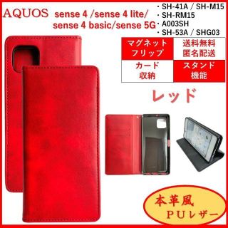 アクオス(AQUOS)のAQUOS sense 4 スマホケース 手帳型 カバー ケース 本革・レザー風(Androidケース)