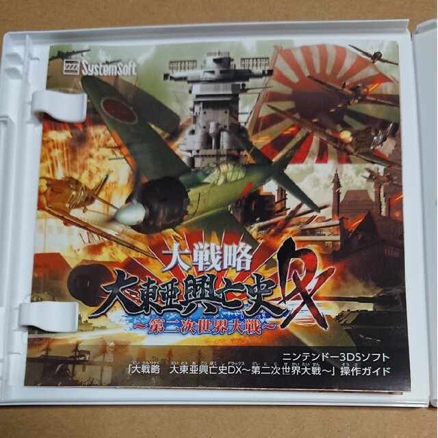 大戦略 大東亜興亡史DX ～第二次世界大戦～ 3DS 3