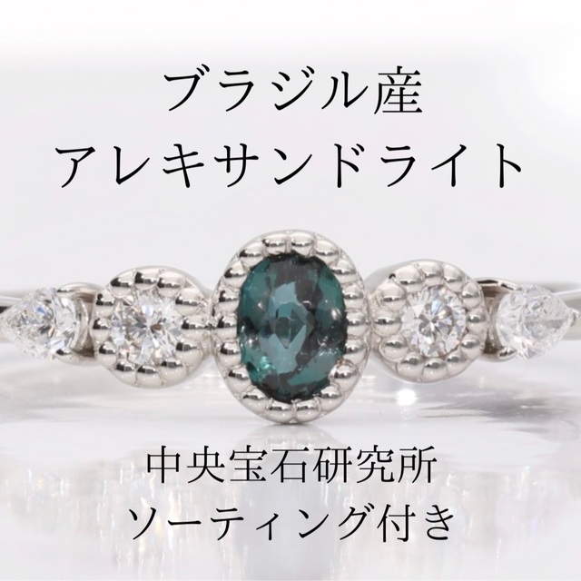 美品 ブラジル産天然アレキサンドライト ダイヤモンド プラチナ リング