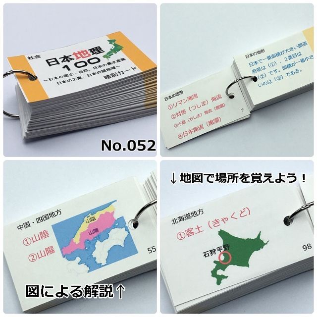 【084】受験対策 社会 地理、歴史、公民 暗記カードセット
