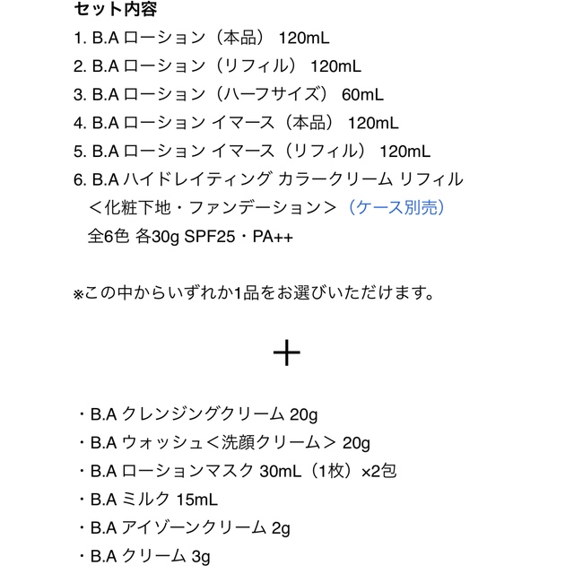 ポーラ　pola B.A プレシャスコレクション LH ローション