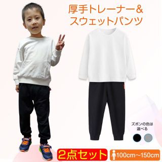 2点セット トレーナー1枚 と ズボン1枚 体育 体操服 子供 スウェット素材(その他)