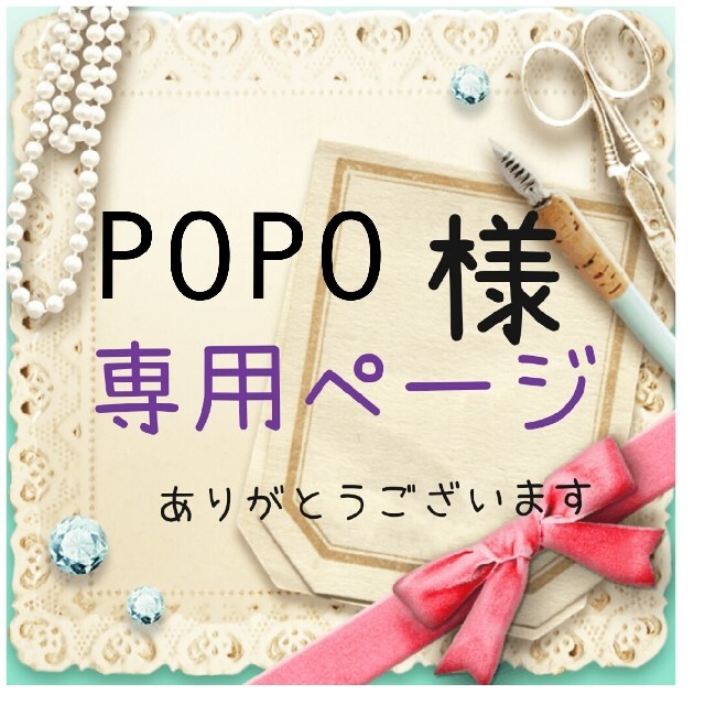 POPO様専用ページ ハンドメイドのキッズ/ベビー(ネームタグ)の商品写真