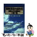 【中古】 保険業法の読み方 実務上の主要論点一問一答/保険毎日新聞社/錦野裕宗