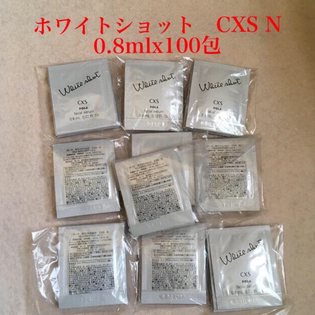 最安値に挑戦】 新発売ポーラ ホワイトショット CXS N 0.8ml×50包 ...