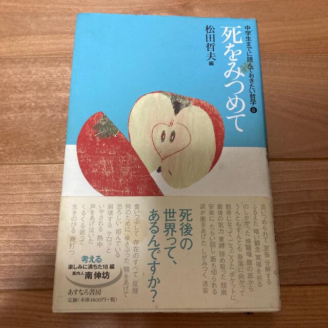 中学生までに読んでおきたい哲学　とまこ's　shop｜ラクマ　６の通販　by