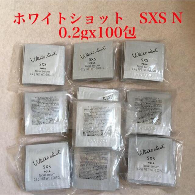 ポーラ　ホワイトショット　SXS N 0.2g 100包　新品　サンプルSXSN