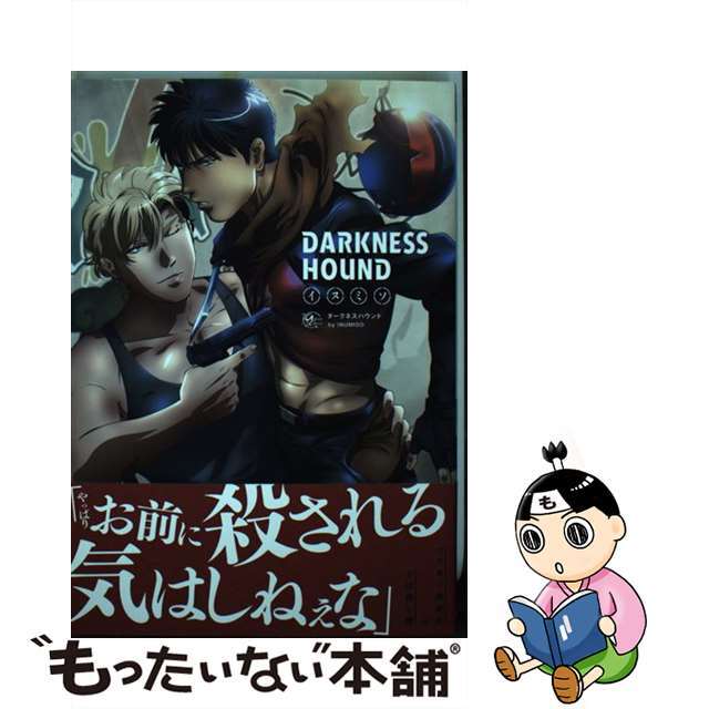 【中古】 DARKNESS HOUND/東京漫画社/イヌミソ エンタメ/ホビーの漫画(その他)の商品写真