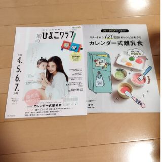 (付録なし)　中期のひよこクラブ　離乳食(住まい/暮らし/子育て)