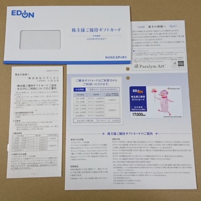 エディオン 株主優待カード ６８０００円分 ☆ 即日発送