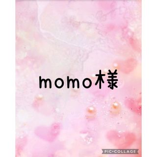 ボウダンショウネンダン(防弾少年団(BTS))のmomo様専用ページ⸜❤︎⸝‍(アイドルグッズ)