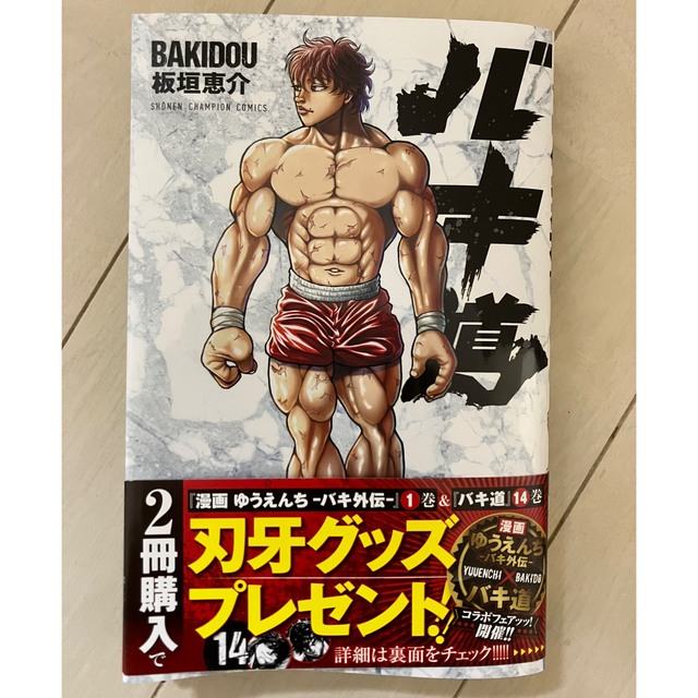 開梱 設置?無料 】 グラップラー刃牙 範馬刃牙 既刊全巻148冊/バキ