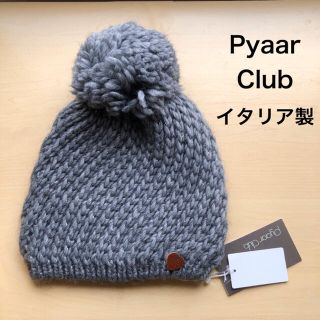 ★新品★イタリア製　Pyaar Club　ポンポン付き　ニット帽　グレー　ラメ(ニット帽/ビーニー)