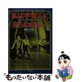 【中古】 私は宇宙人にさらわれた！ エイリアン・アブダクションの真実/三交社（台東区）/ジョン・リマー 中古】 私は宇宙人にさらわれた！ エイリアン・アブダクションの