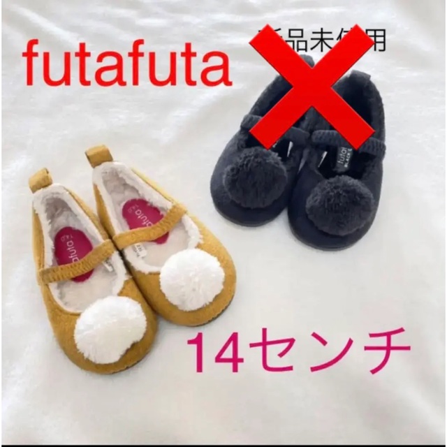 futafuta(フタフタ)の【マスタードのみ【早い者勝ち】futafutaフタフタ　ポンポン　ボア　バレエ キッズ/ベビー/マタニティのベビー靴/シューズ(~14cm)(フラットシューズ)の商品写真