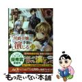 【中古】 侯爵令嬢は手駒を演じる 1/フロンティアワークス/橘千秋
