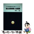 【中古】 小中学校事務職員現任研修テキスト 第２巻/学事出版/柴崎一 中古】 小中学校事務職員現任研修テキスト 第2巻/学事出版/柴崎