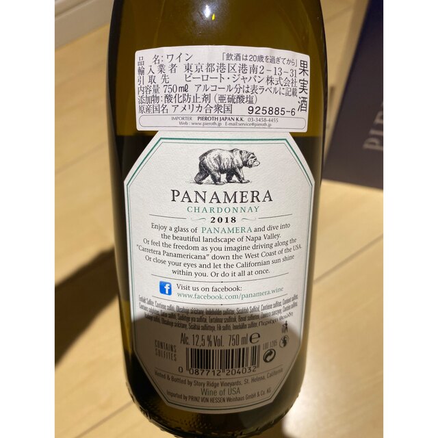パナメラ　シャルドネ　2018 PANAMERA 食品/飲料/酒の酒(ワイン)の商品写真