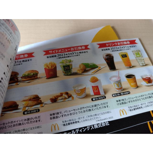 マクドナルド　株主優待券　5冊　ポイント消化マックマクド