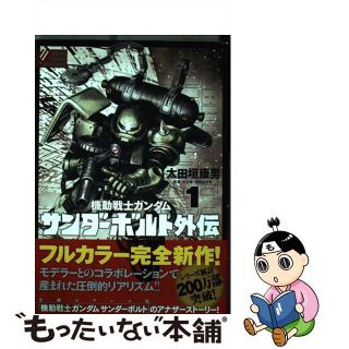 【中古】 機動戦士ガンダムサンダーボルト外伝 １/小学館/太田垣康男(青年漫画)