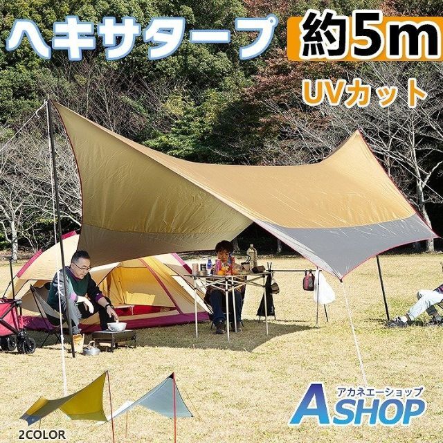 ヘキサタープ テント 5m タープテント 軽量 日よけ サンシェード 827