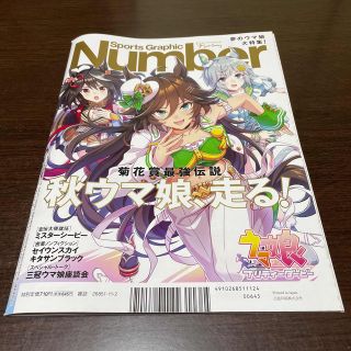 Number ウマ娘 セブンイレブン限定 クリアファイル付(趣味/スポーツ)