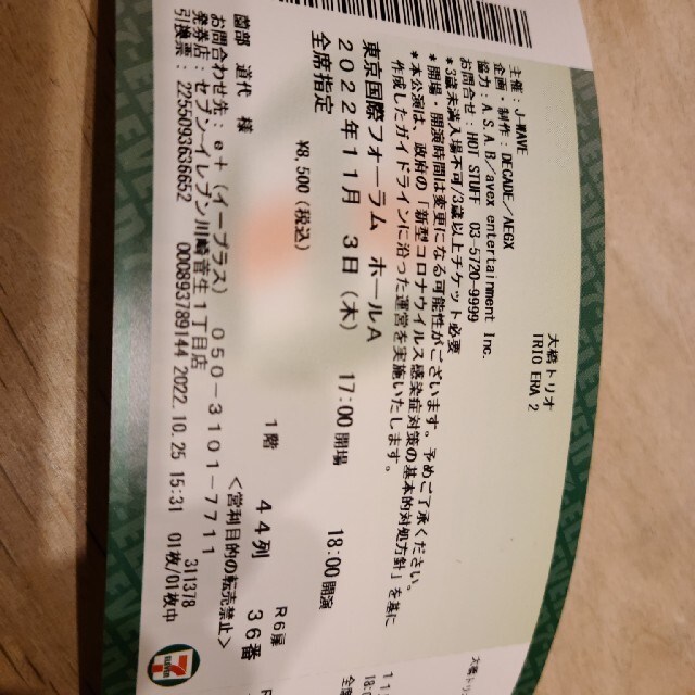 大橋トリオ　TORIO ERA 2　チケットチケット