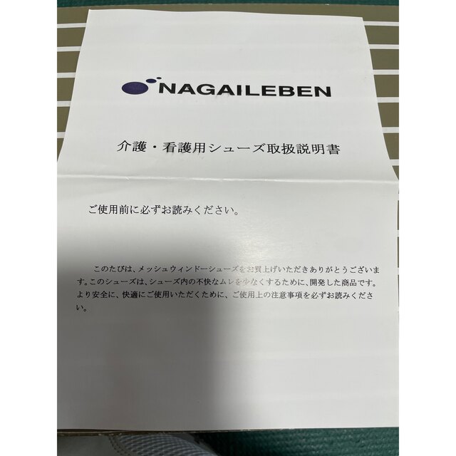 NAGAILEBEN(ナガイレーベン)のナガイレーベン ニューフィールシューズ サイズ26.5cm ホワイトメンズ メンズの靴/シューズ(スニーカー)の商品写真