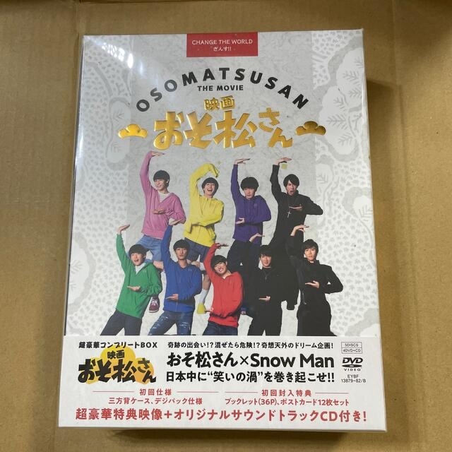 Snow Man 映画「おそ松さん」超豪華コンプリートBOX【DVD】の通販 by ...